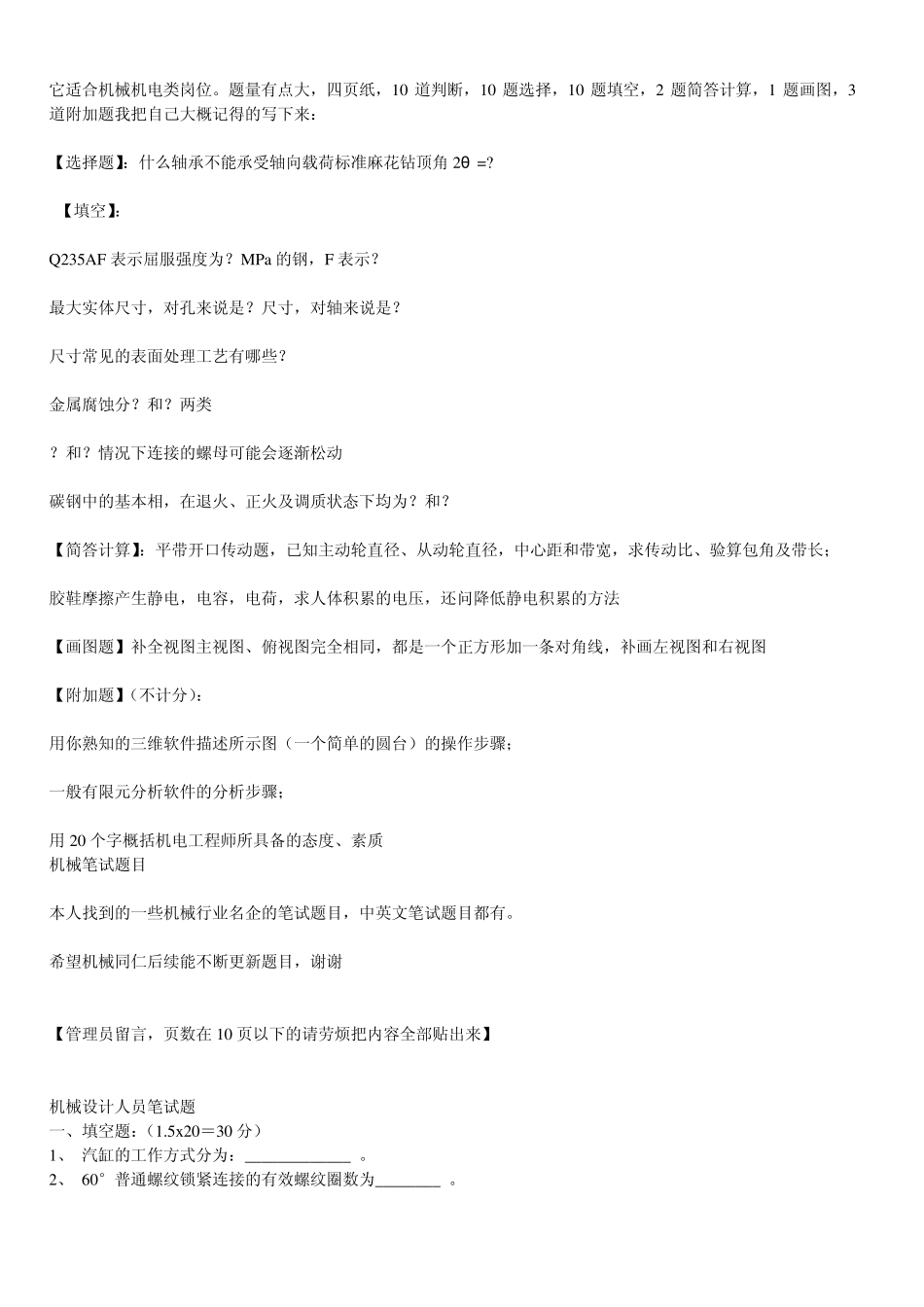 机械专业笔试试题_第1页