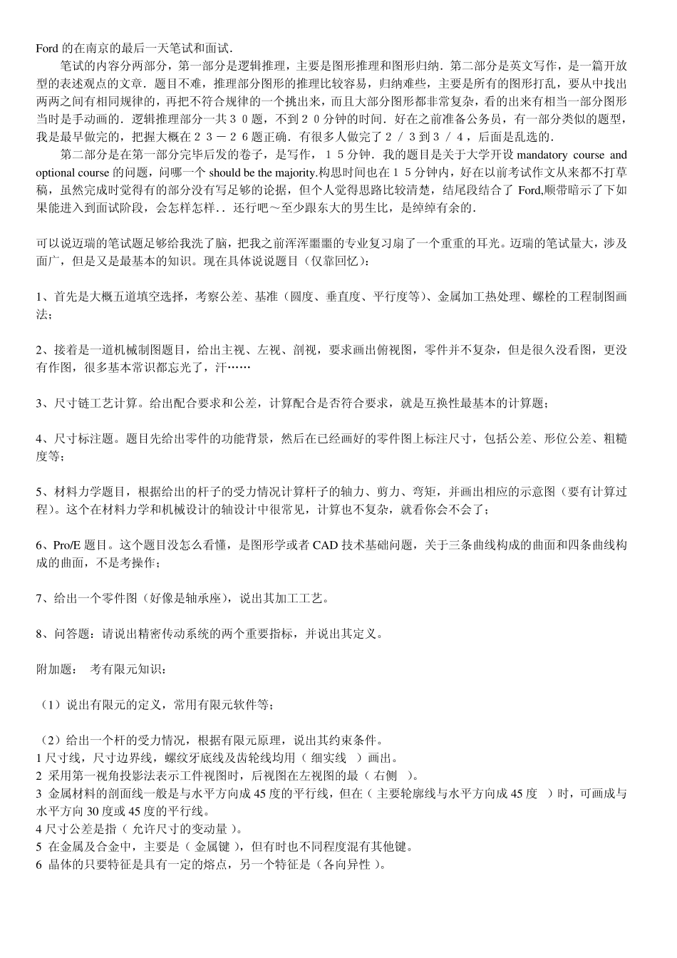 机械专业笔试试题_第3页