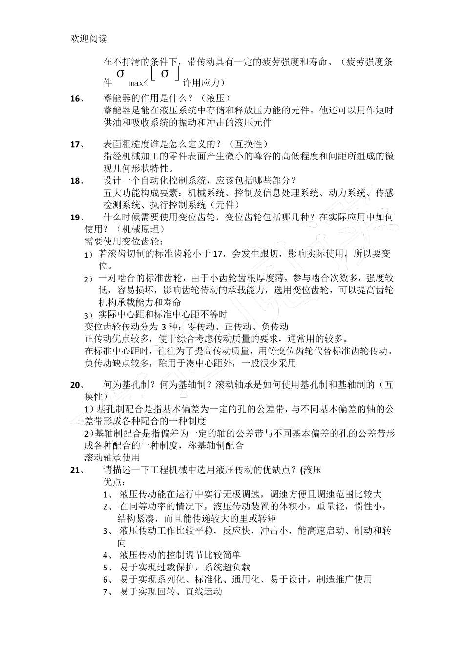 机械专业考研复试面试问习题_第3页