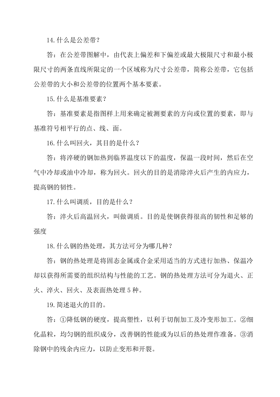 机械专业职称助理工程师题库_第3页