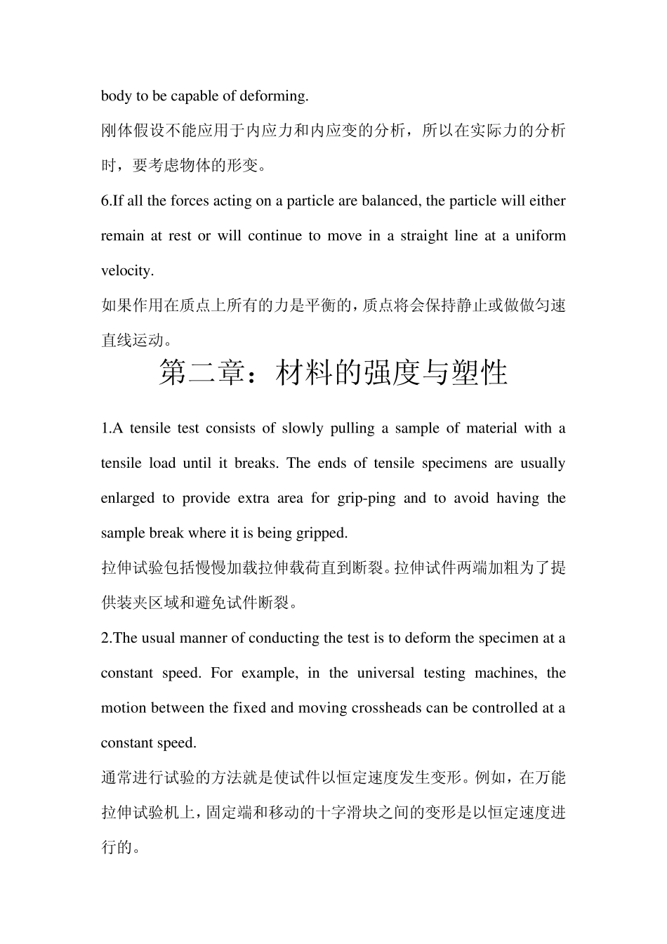 机械专业英语(章跃版)课后英汉翻译_第2页