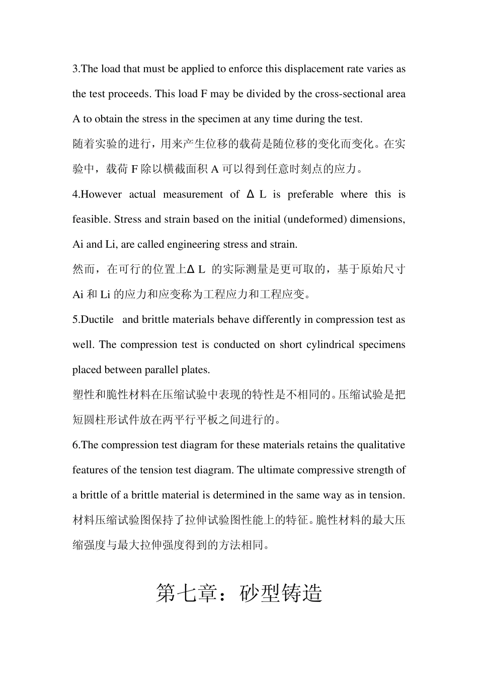 机械专业英语(章跃版)课后英汉翻译_第3页