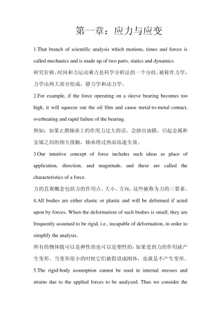 机械专业英语(章跃版)课后英汉翻译
