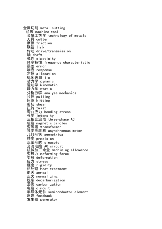 机械专业英语大全