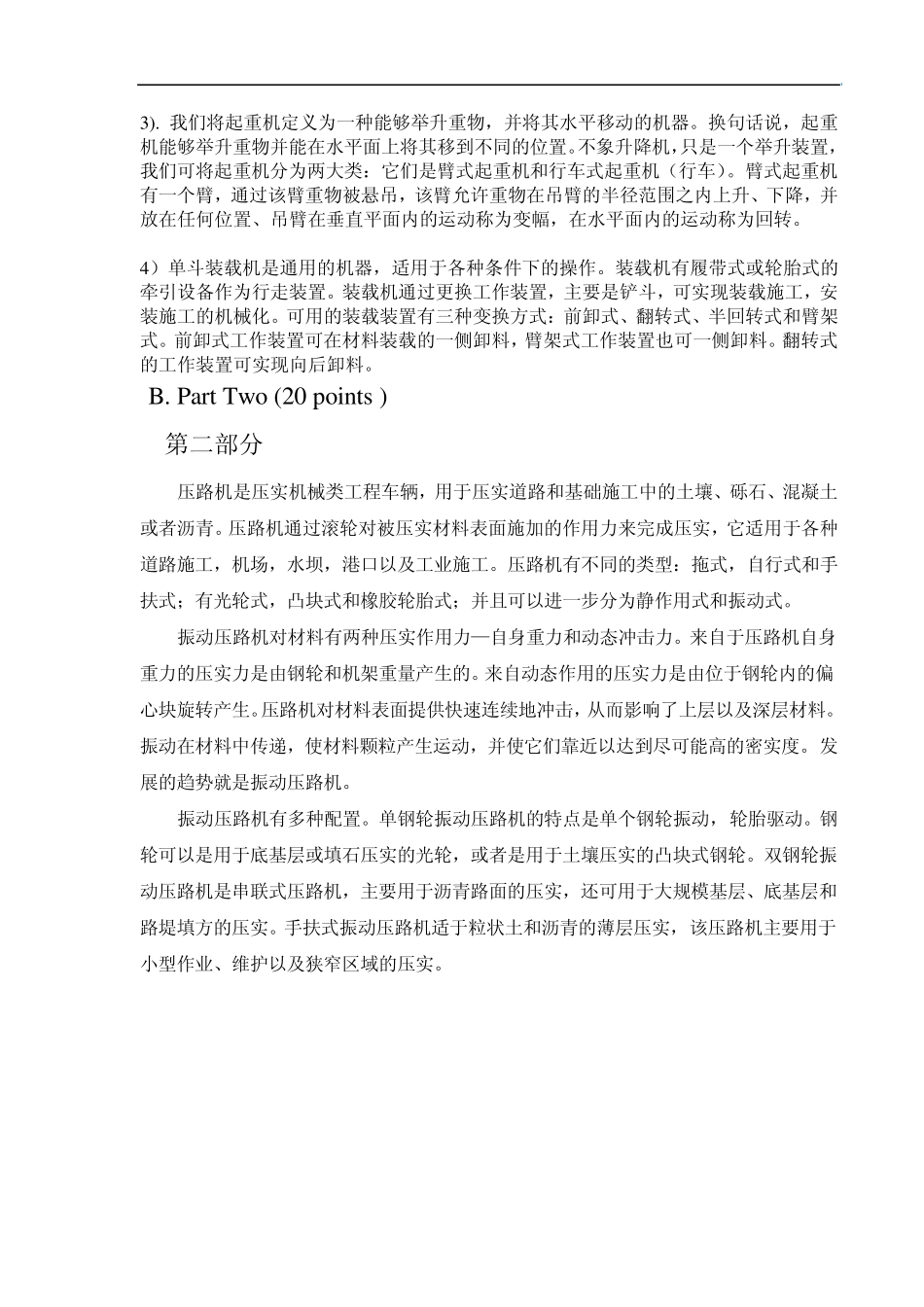 机械专业英语试题含答案_第3页