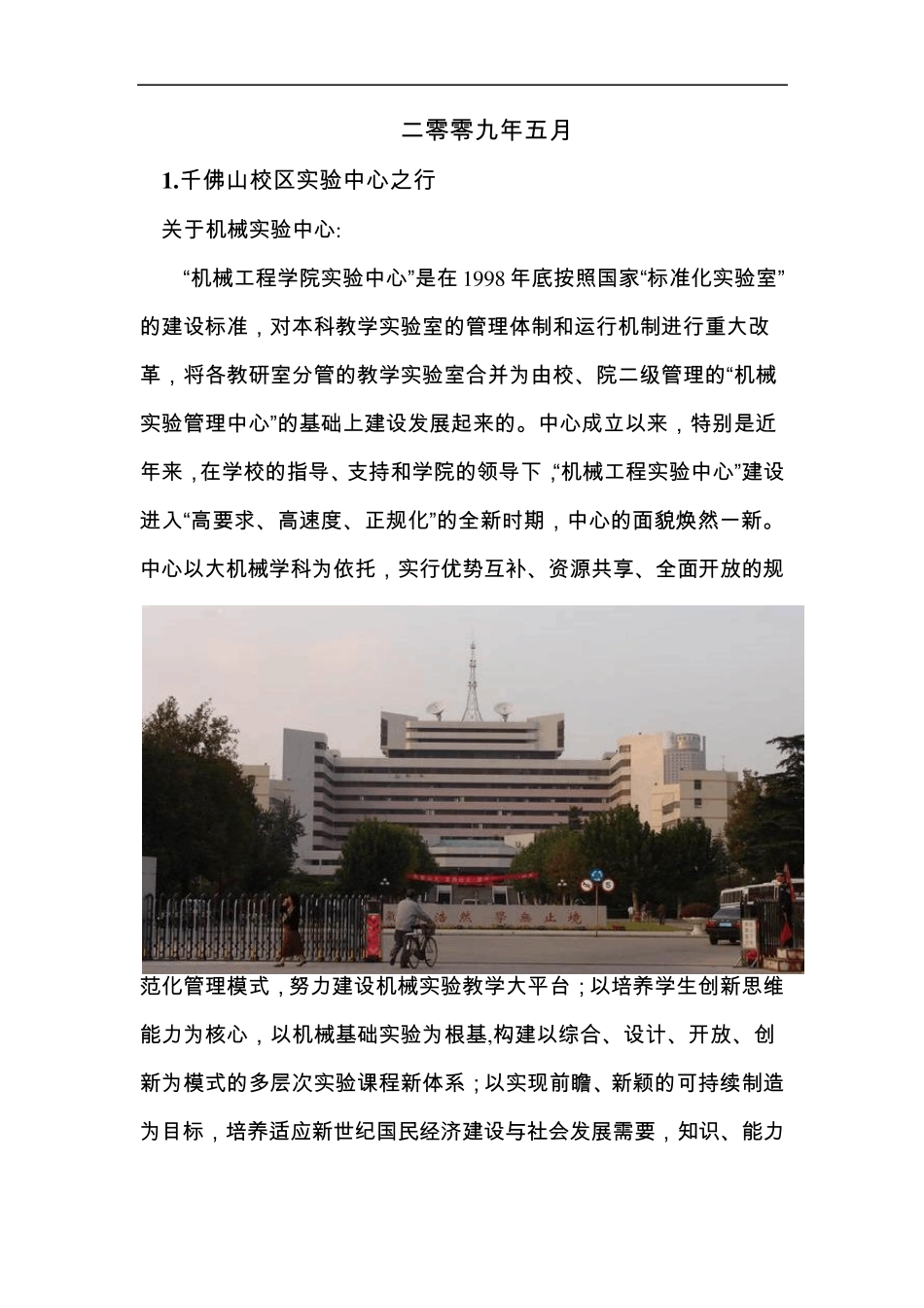 机械专业认识实习总结_第2页