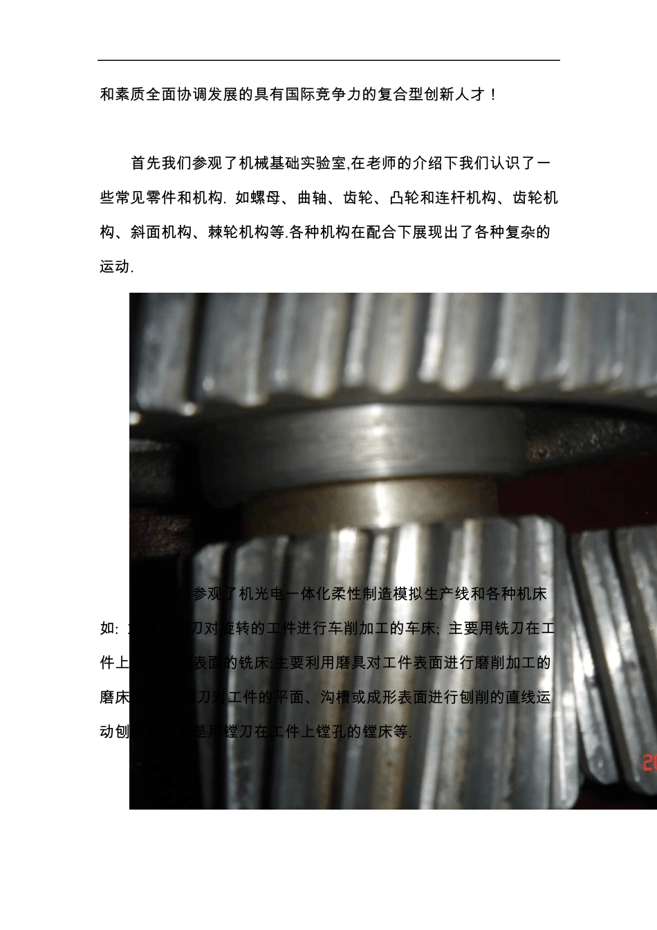 机械专业认识实习总结_第3页