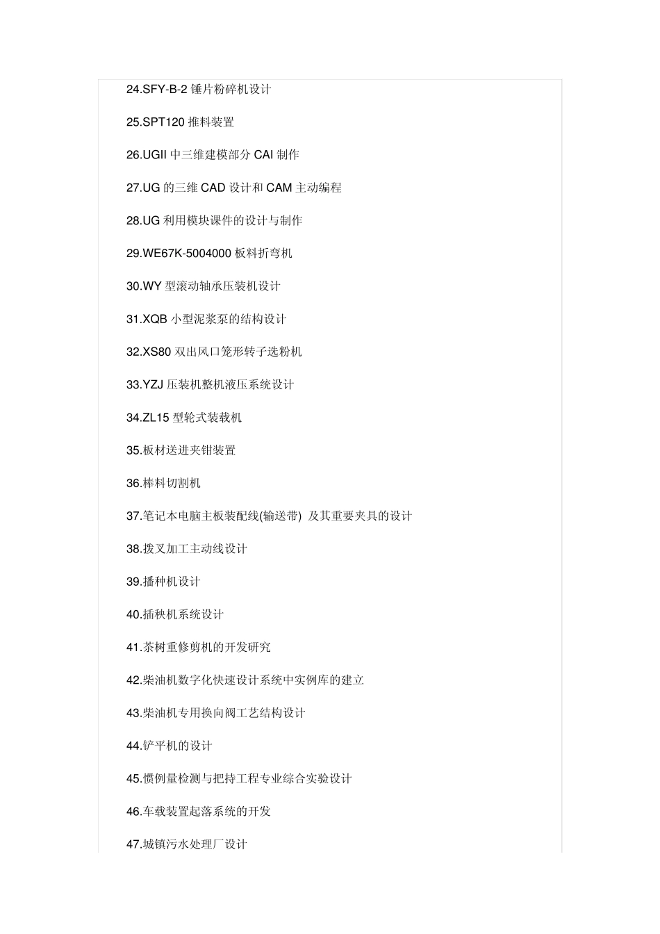 机械专业设计题目_第2页