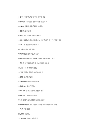 机械专业设计题目