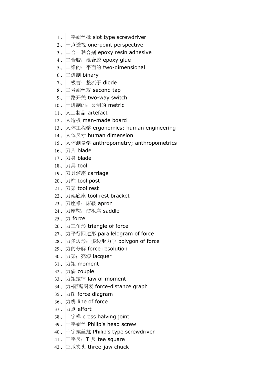 机械专业词汇中英文对照_第1页