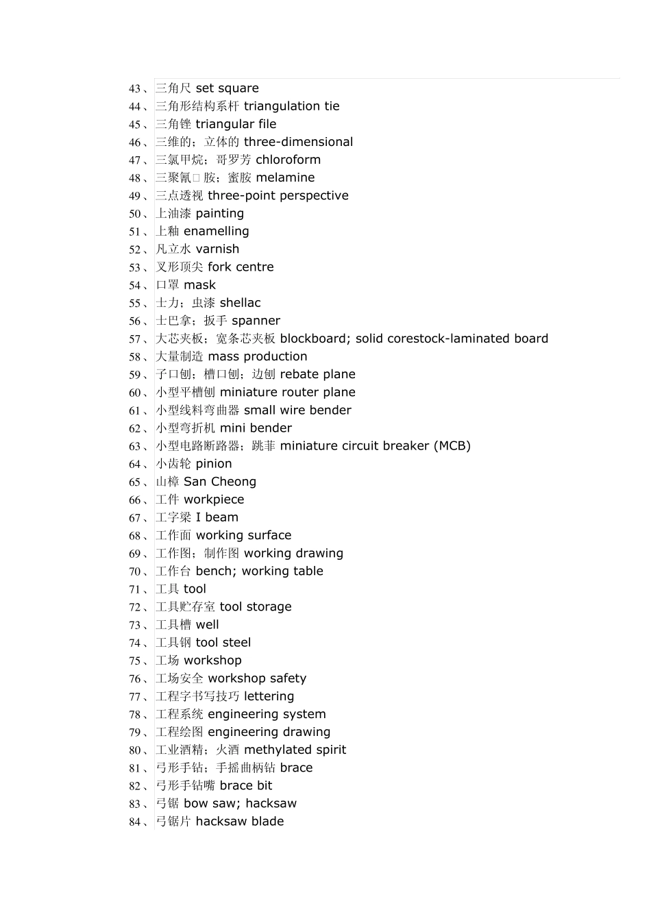 机械专业词汇中英文对照_第2页
