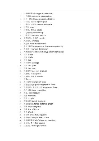 机械专业词汇中英文对照