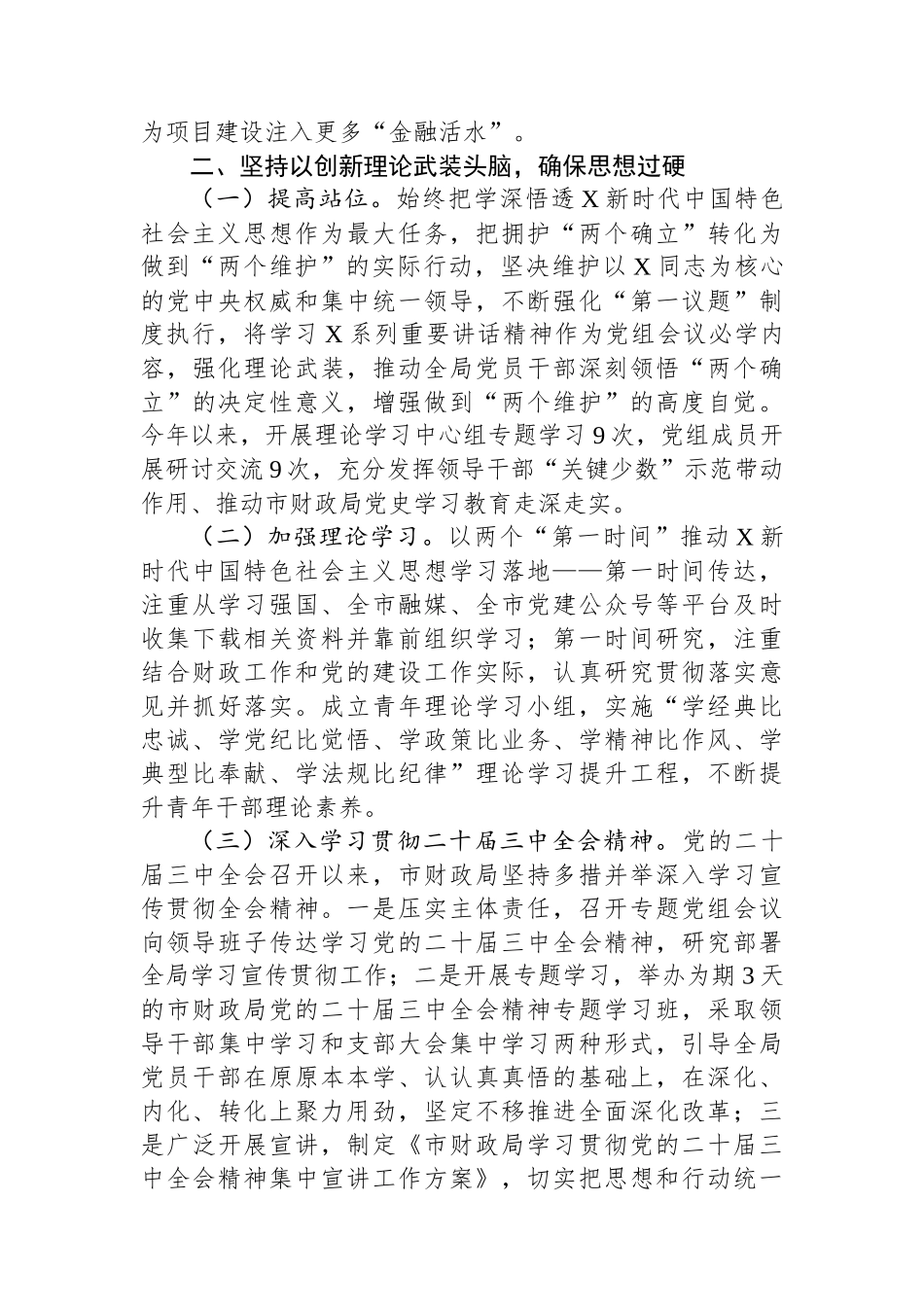 财政局党组书记抓党建工作述职报告_第2页