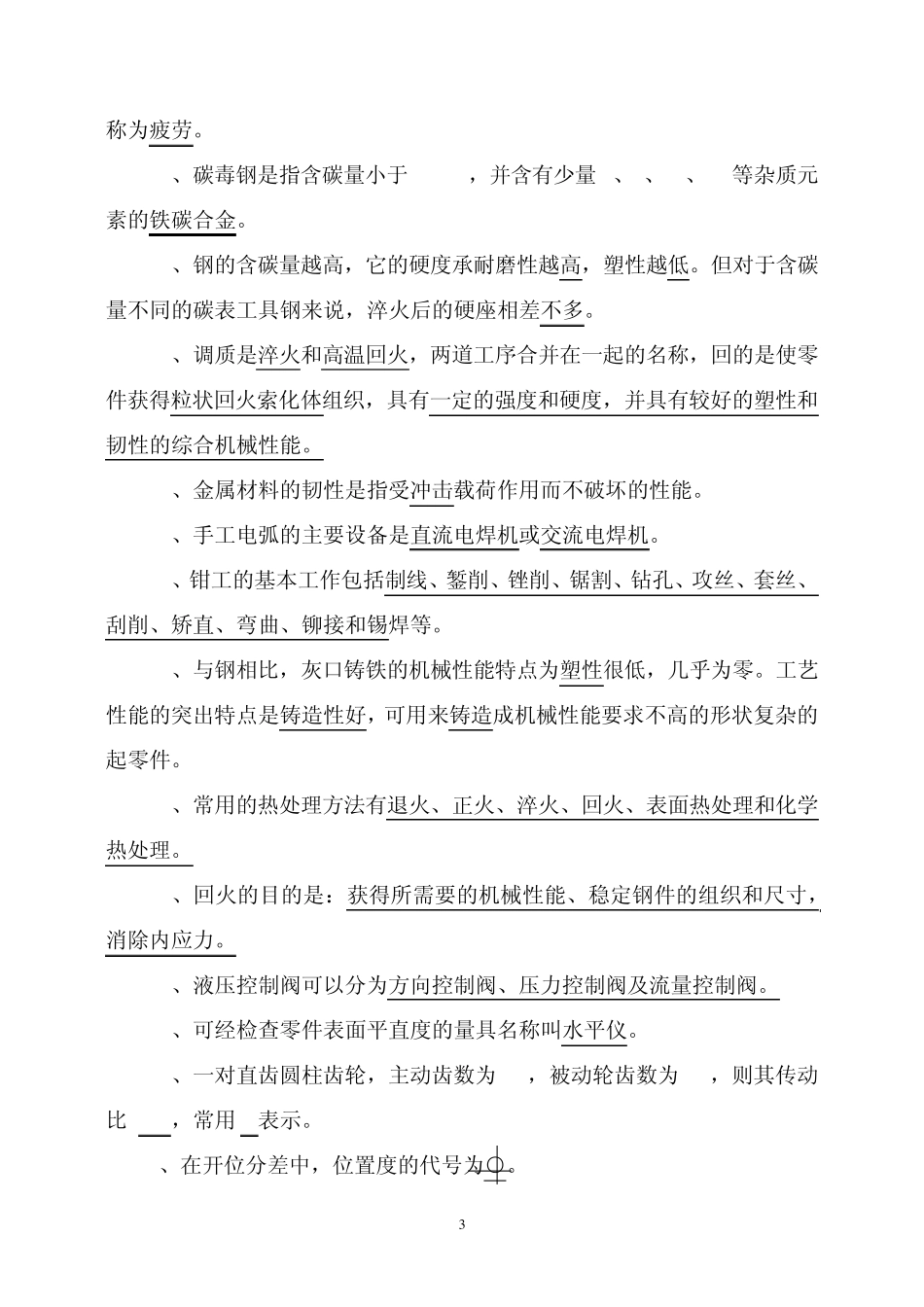 机械专业试题库(精简版)_第3页