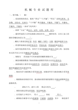 机械专业试题库(精简版)