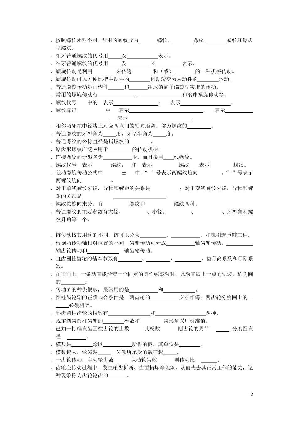 机械专业试题库_第2页