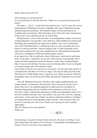 机械专业面试英语自我介绍