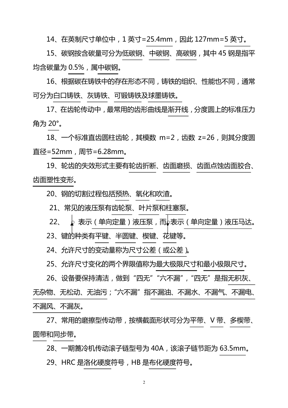 机械专业面试必备知识_第2页