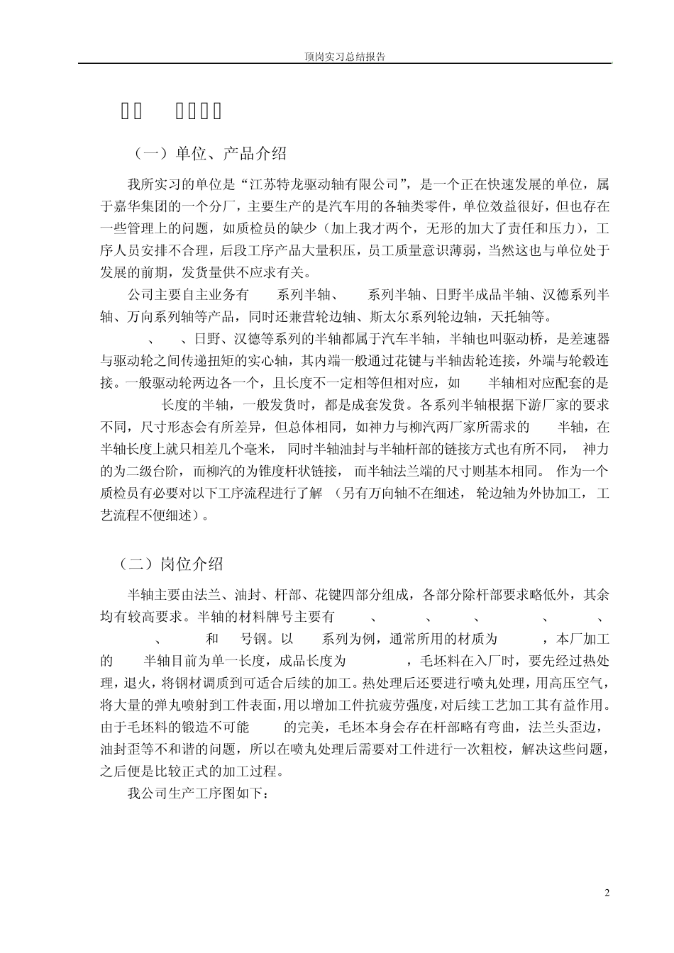 机械专业顶岗实习总结报告_第2页
