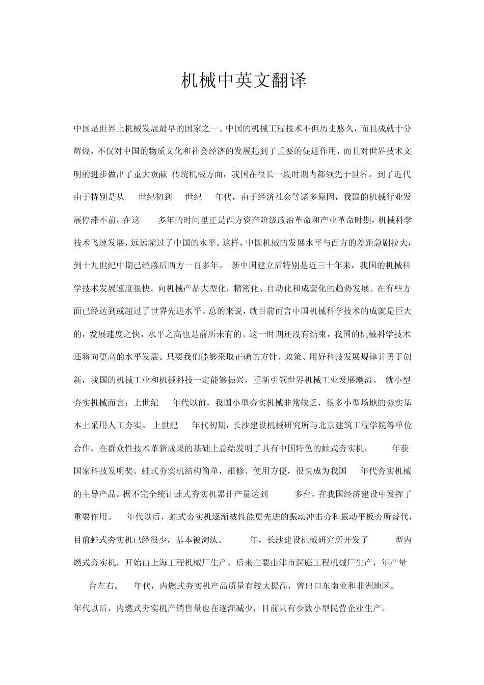 机械中英文翻译_第1页