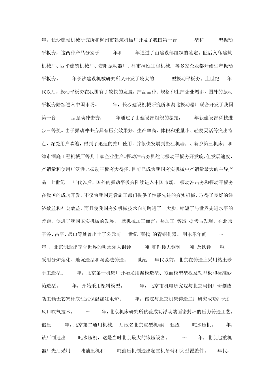 机械中英文翻译_第2页