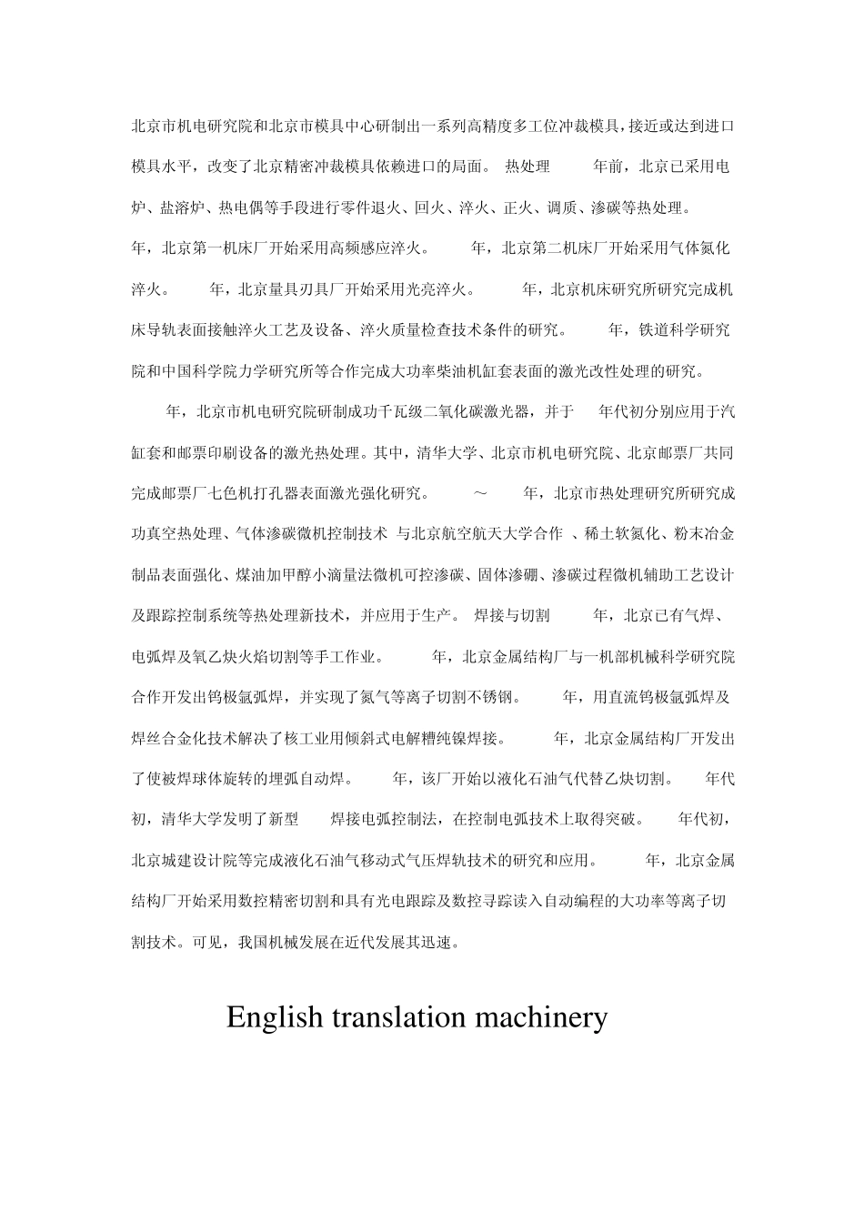 机械中英文翻译_第3页