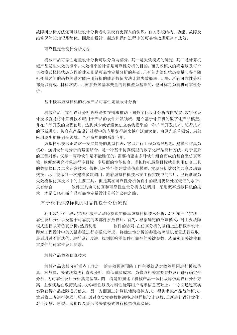 机械产品可靠性设计分析_第3页