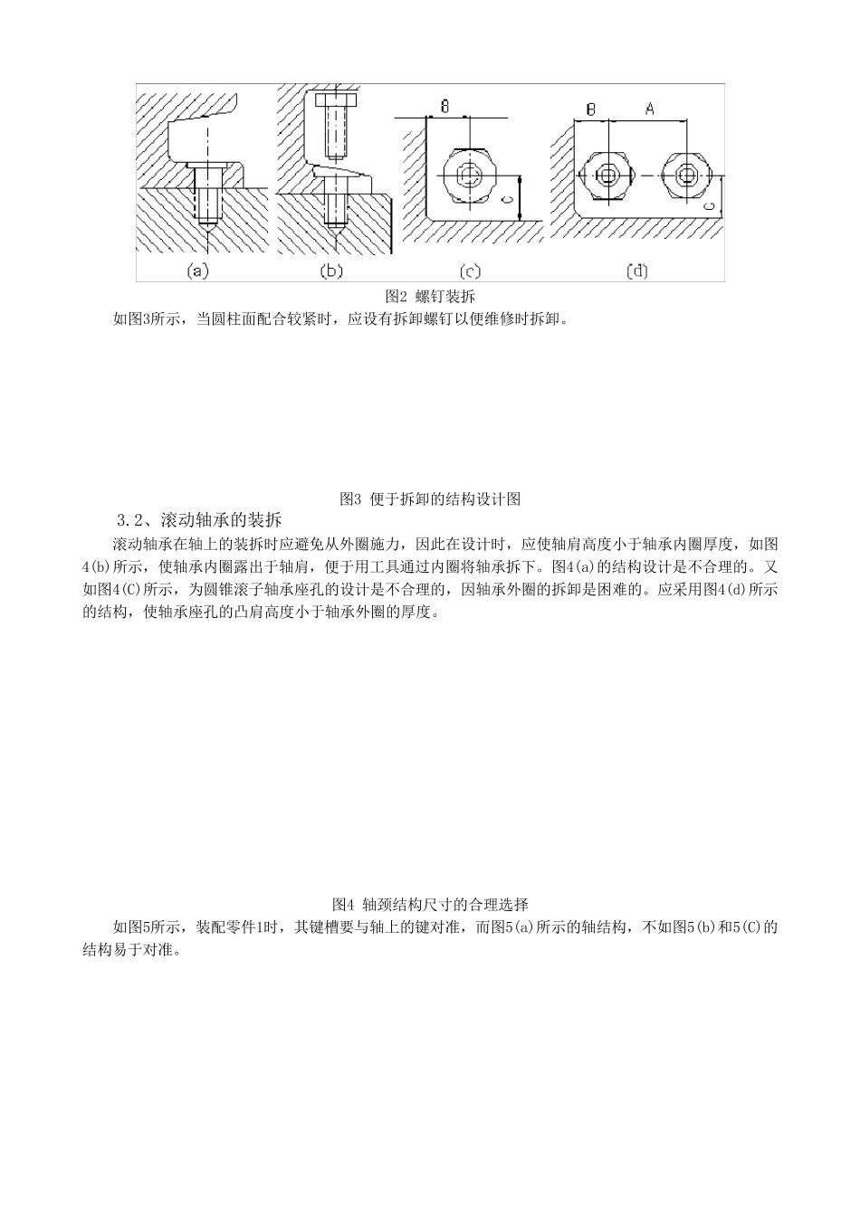 机械产品设计中装配结构工艺性_第2页