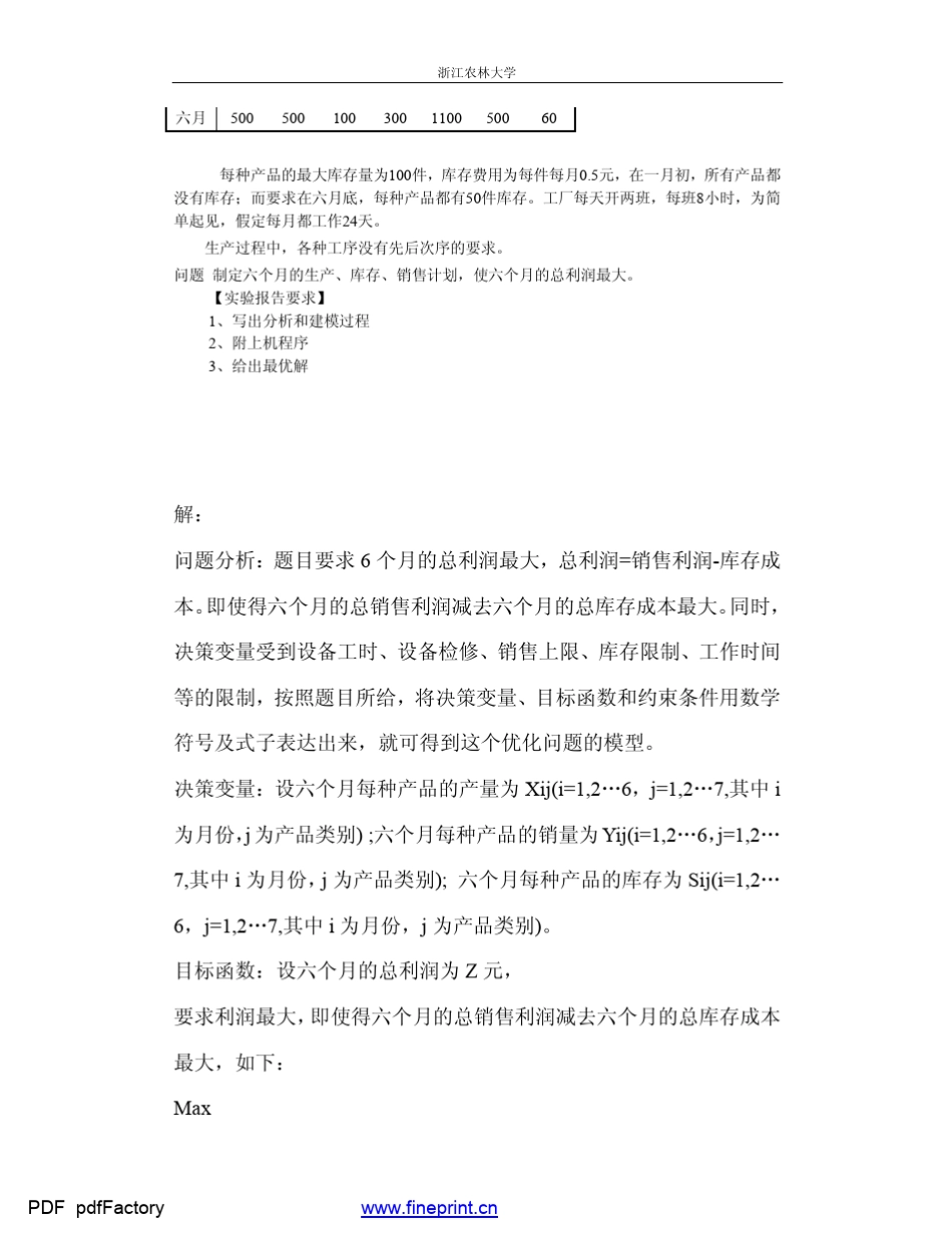 机械产品生产计划问题_第2页