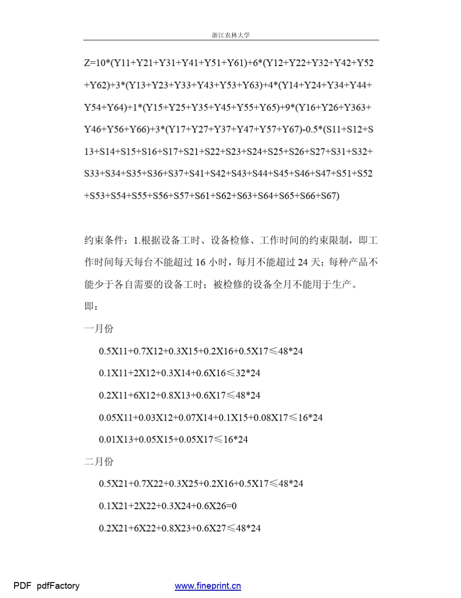 机械产品生产计划问题_第3页