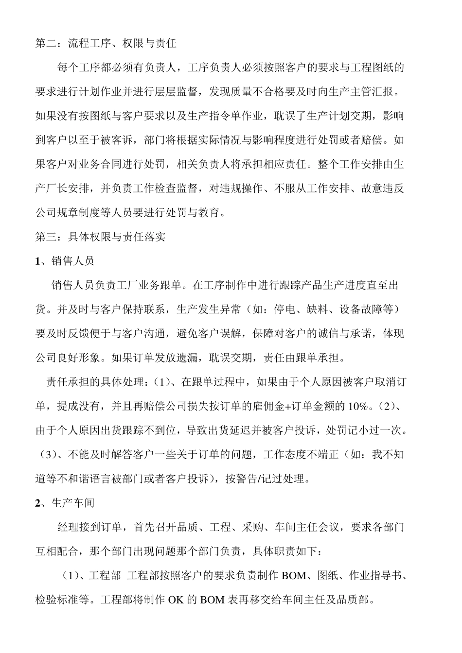 机械企业生产流程图_第2页