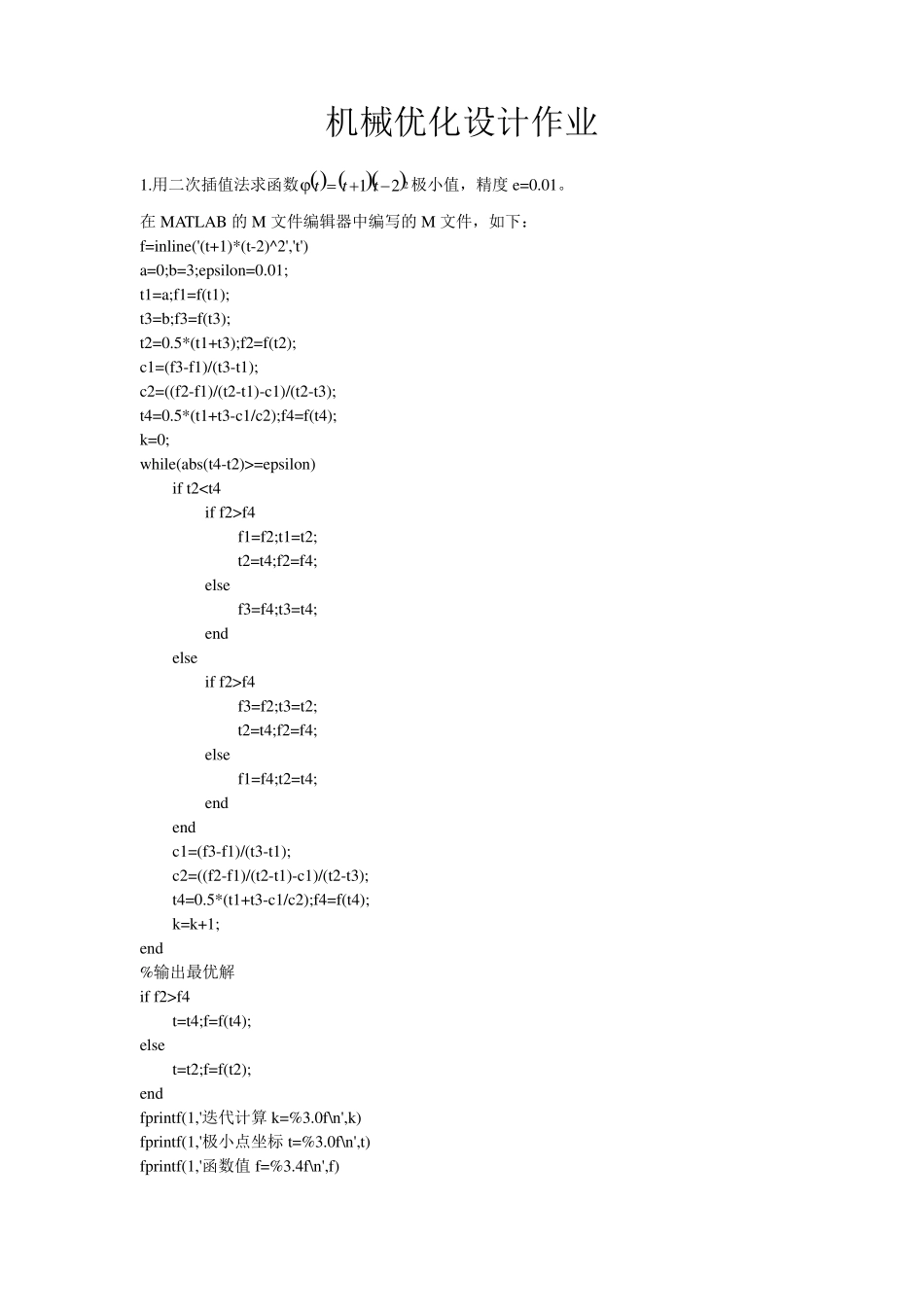 机械优化设计MATLAB程序_第1页