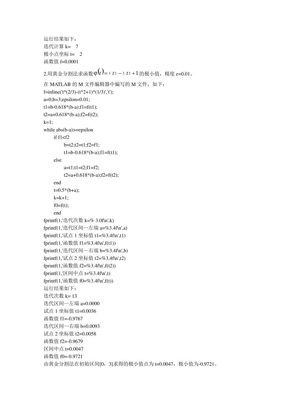 机械优化设计MATLAB程序_第2页