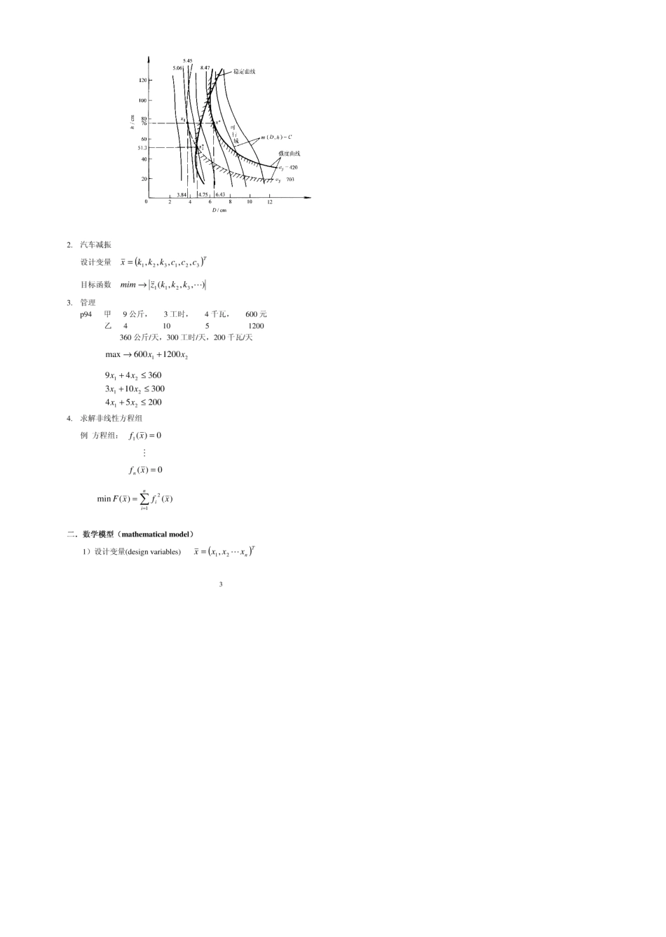 机械优化设计习题参考答案孙靖民第四版机械优化设计_第3页