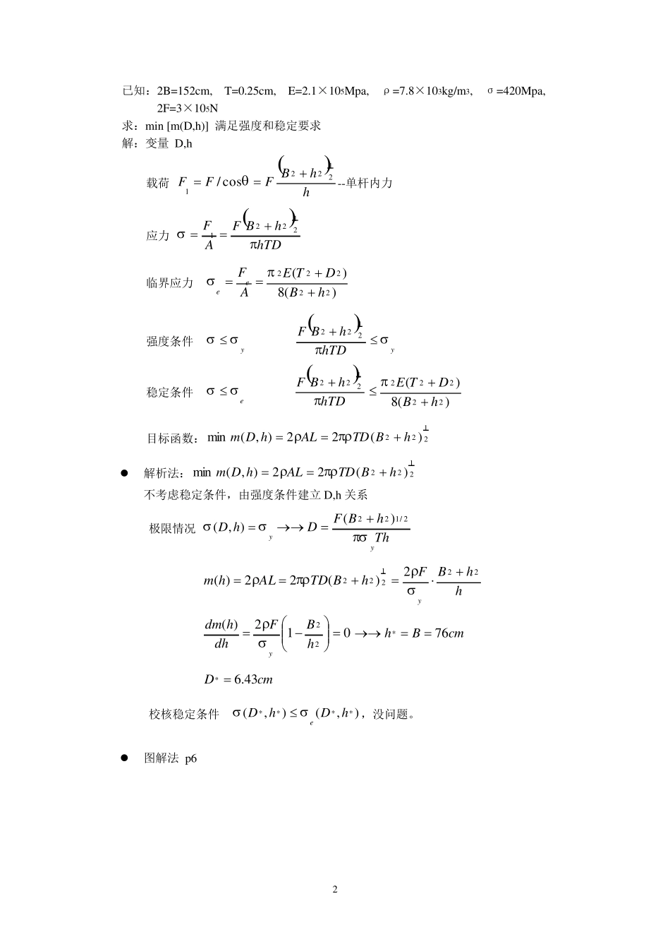 机械优化设计习题参考答案第五版_第2页