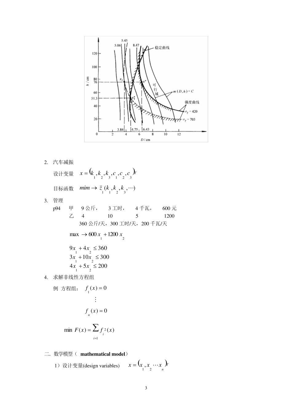 机械优化设计习题参考答案第五版_第3页
