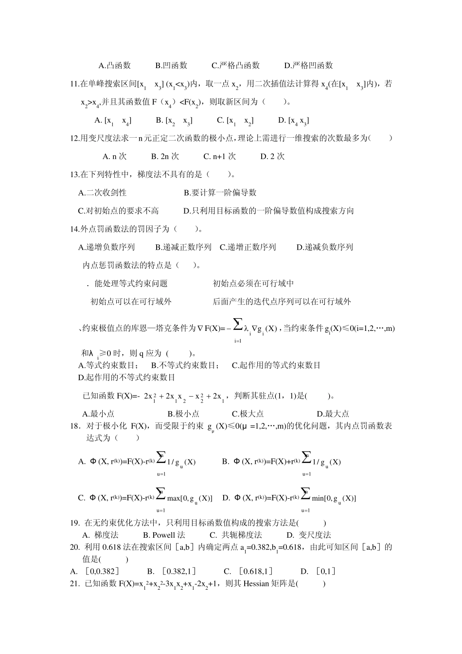 机械优化设计复习题123_第2页