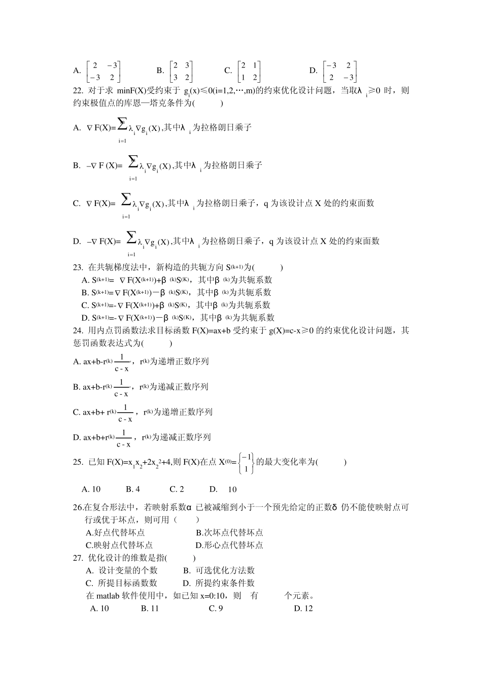 机械优化设计复习题123_第3页