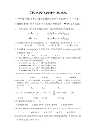 机械优化设计复习题123