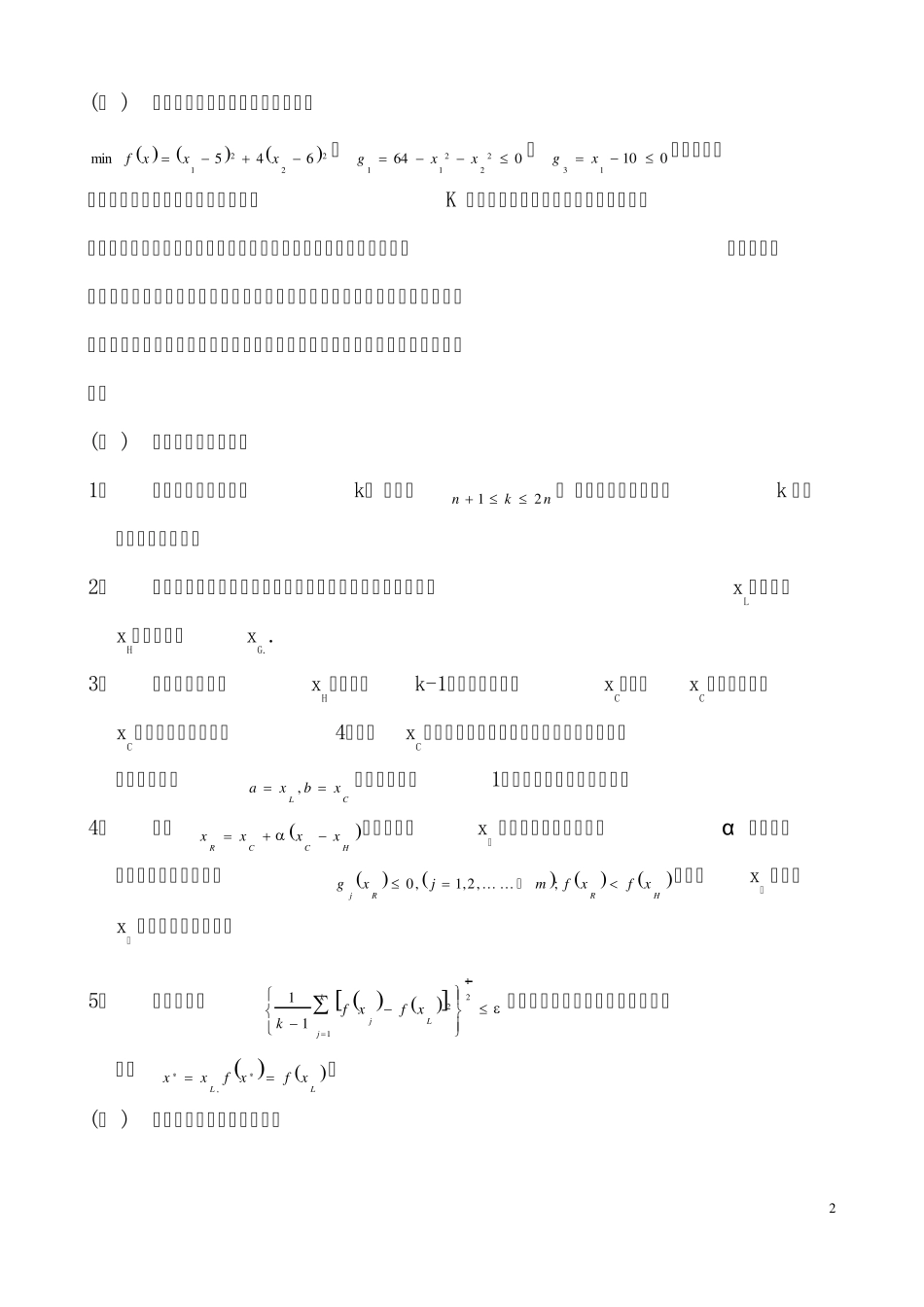 机械优化设计复合型法_第2页