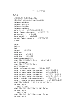 机械优化设计实验报告