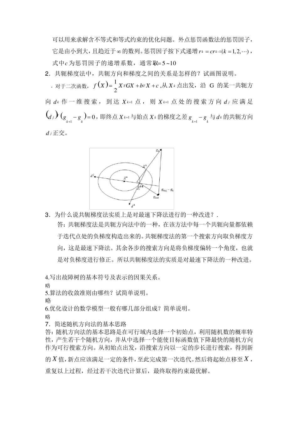 机械优化设计试卷期末考试及答案_第3页