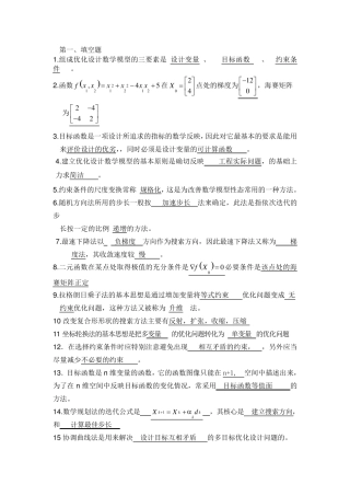 机械优化设计试卷期末考试及答案