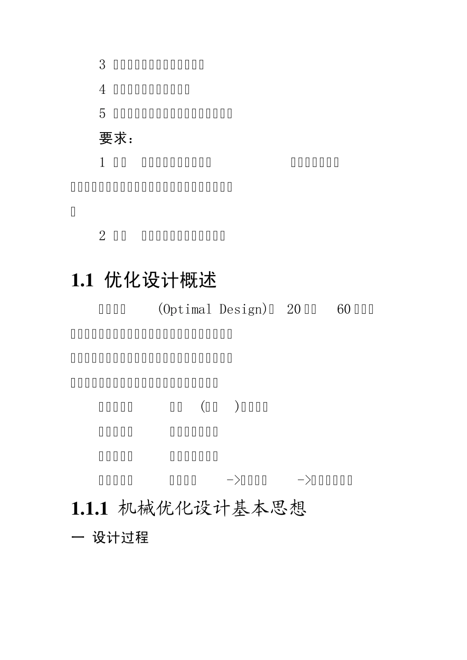 机械优化设计讲义_第2页