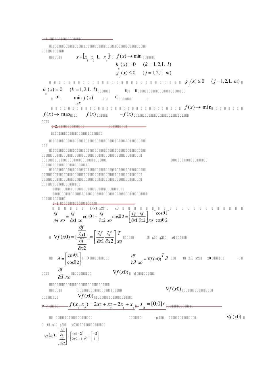 机械优化设计题目答案_第1页