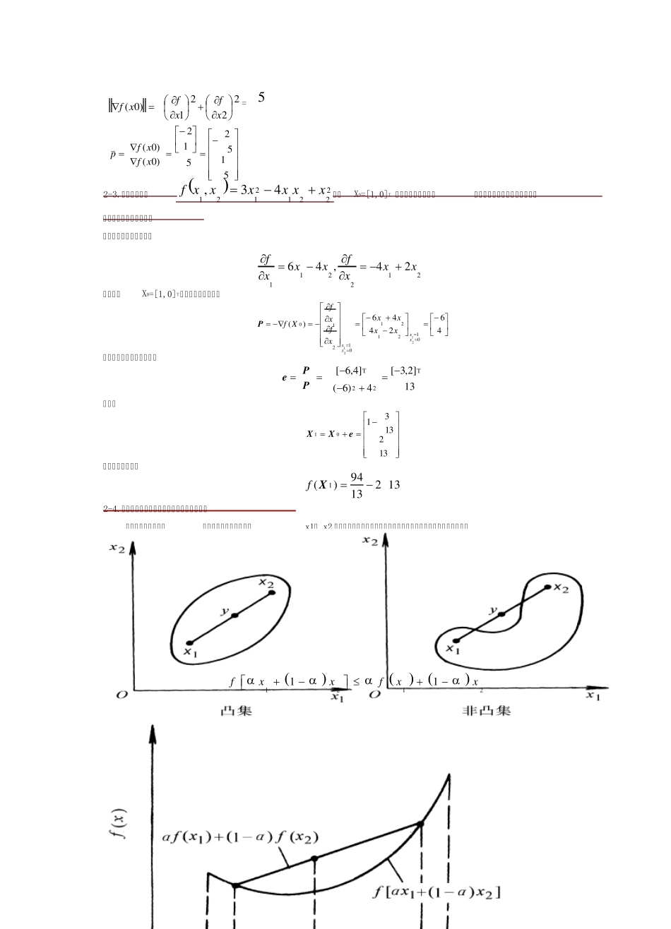 机械优化设计题目答案_第2页