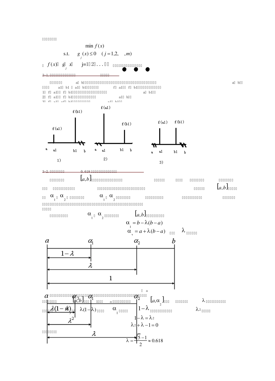 机械优化设计题目答案_第3页