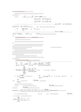 机械优化设计题目答案