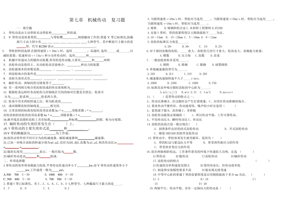 机械传动复习题_第1页
