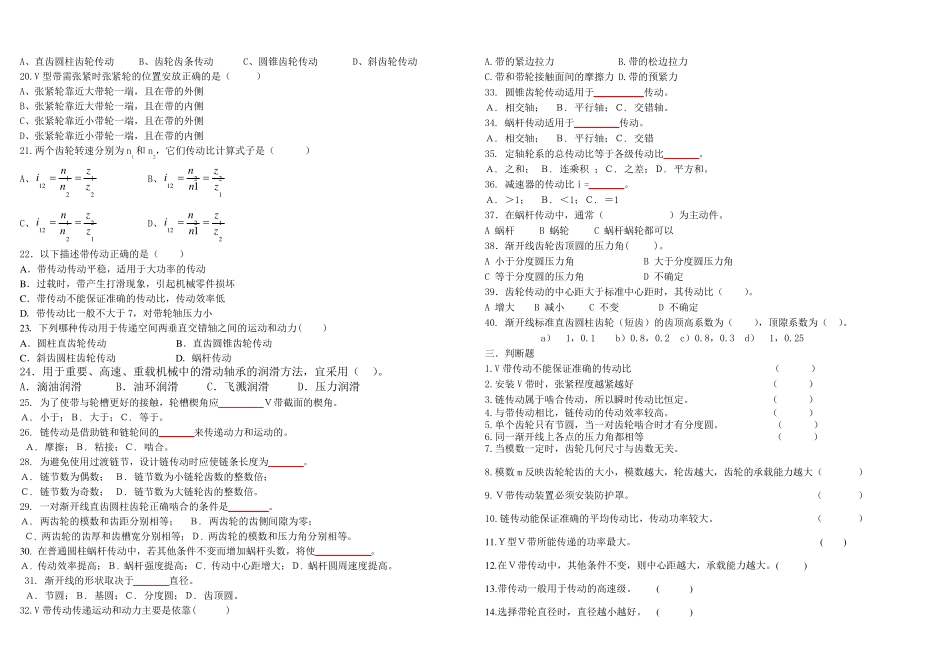 机械传动复习题_第2页
